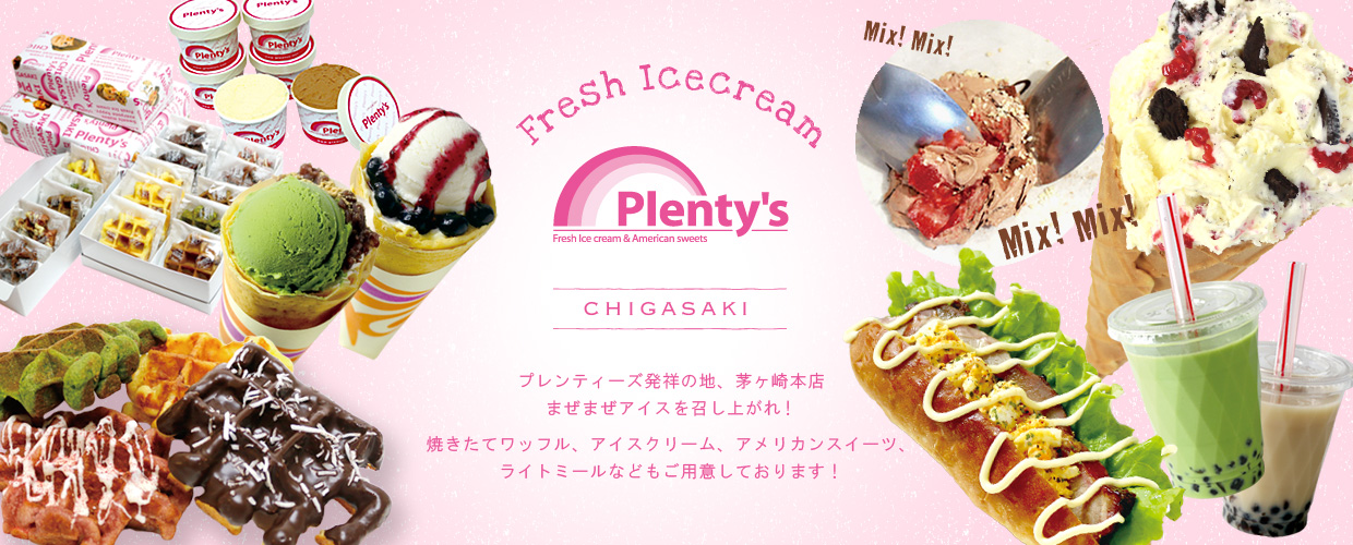 プレンティーズ アイスクリーム クレープ ワッフルの製造販売